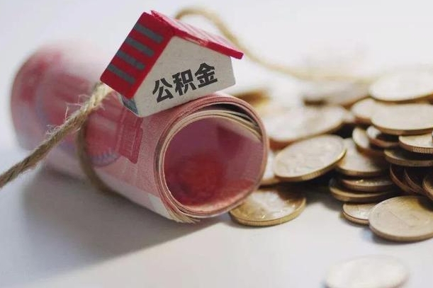 衡东离职代办住房公积金（公积金是代缴的,离职证明哪个打）